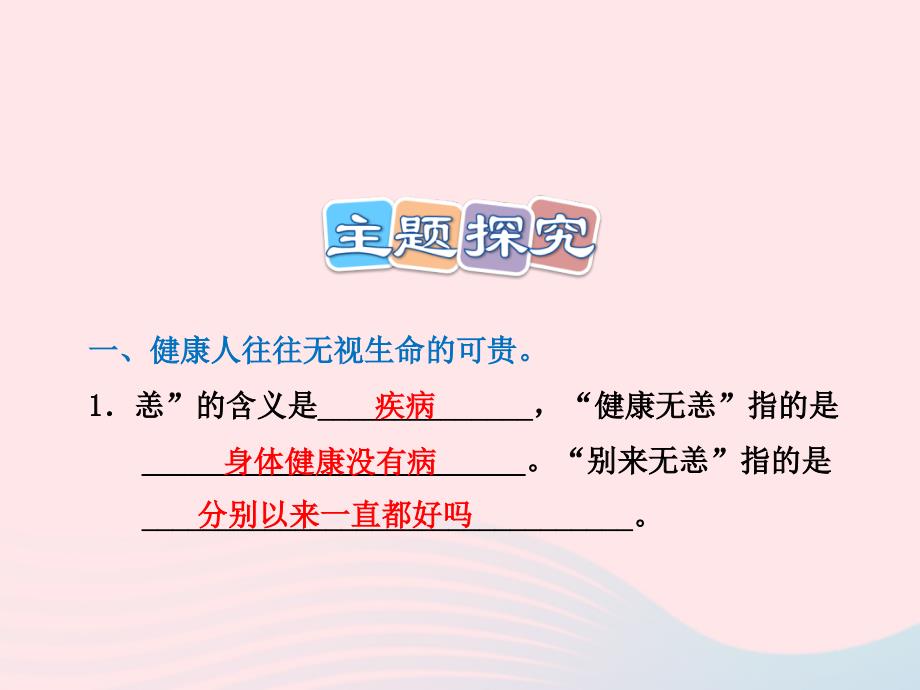 最新五年级语文上册第二单元7假如只有三天光明课后作业B组课件_第2页