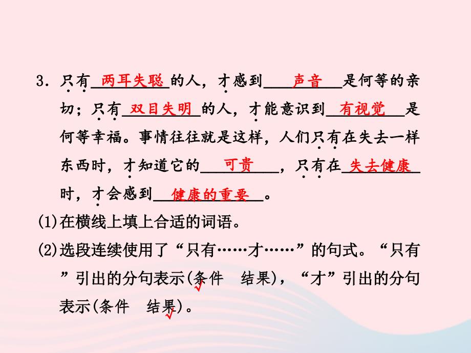 最新五年级语文上册第二单元7假如只有三天光明课后作业B组课件_第4页