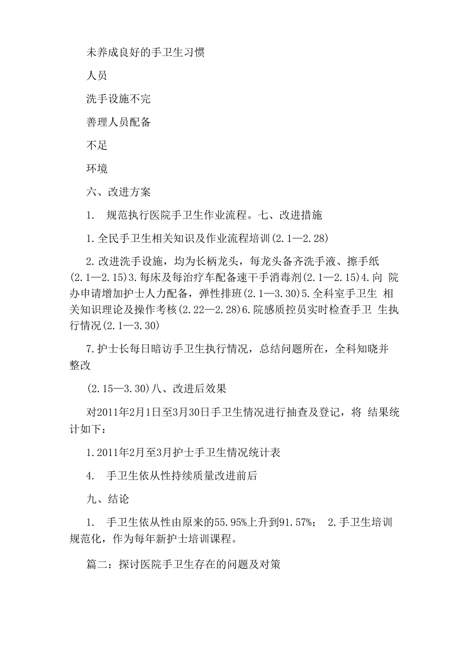 手卫生耗材使用不足量的整改措施_第2页