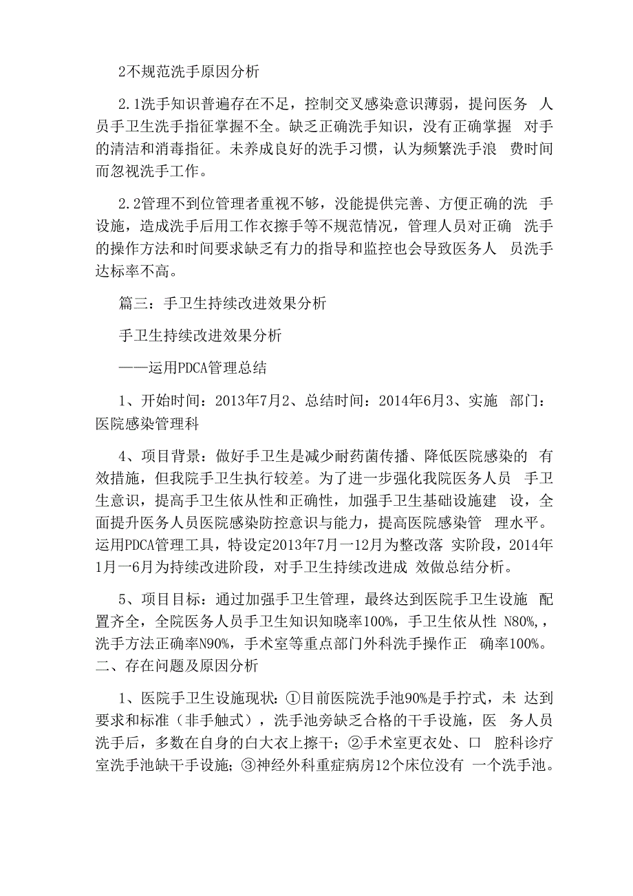 手卫生耗材使用不足量的整改措施_第4页