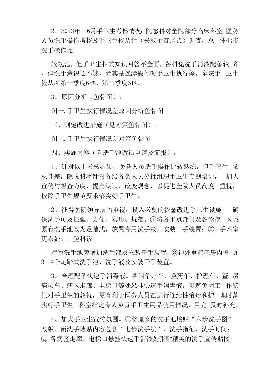 手卫生耗材使用不足量的整改措施_第5页