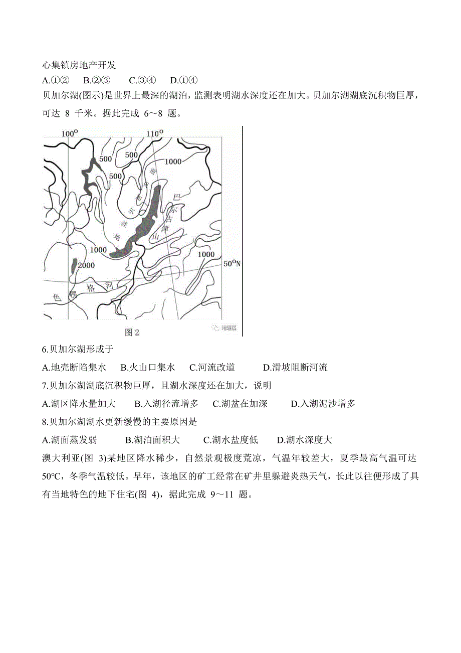 2018高考地理全国3卷.doc_第2页