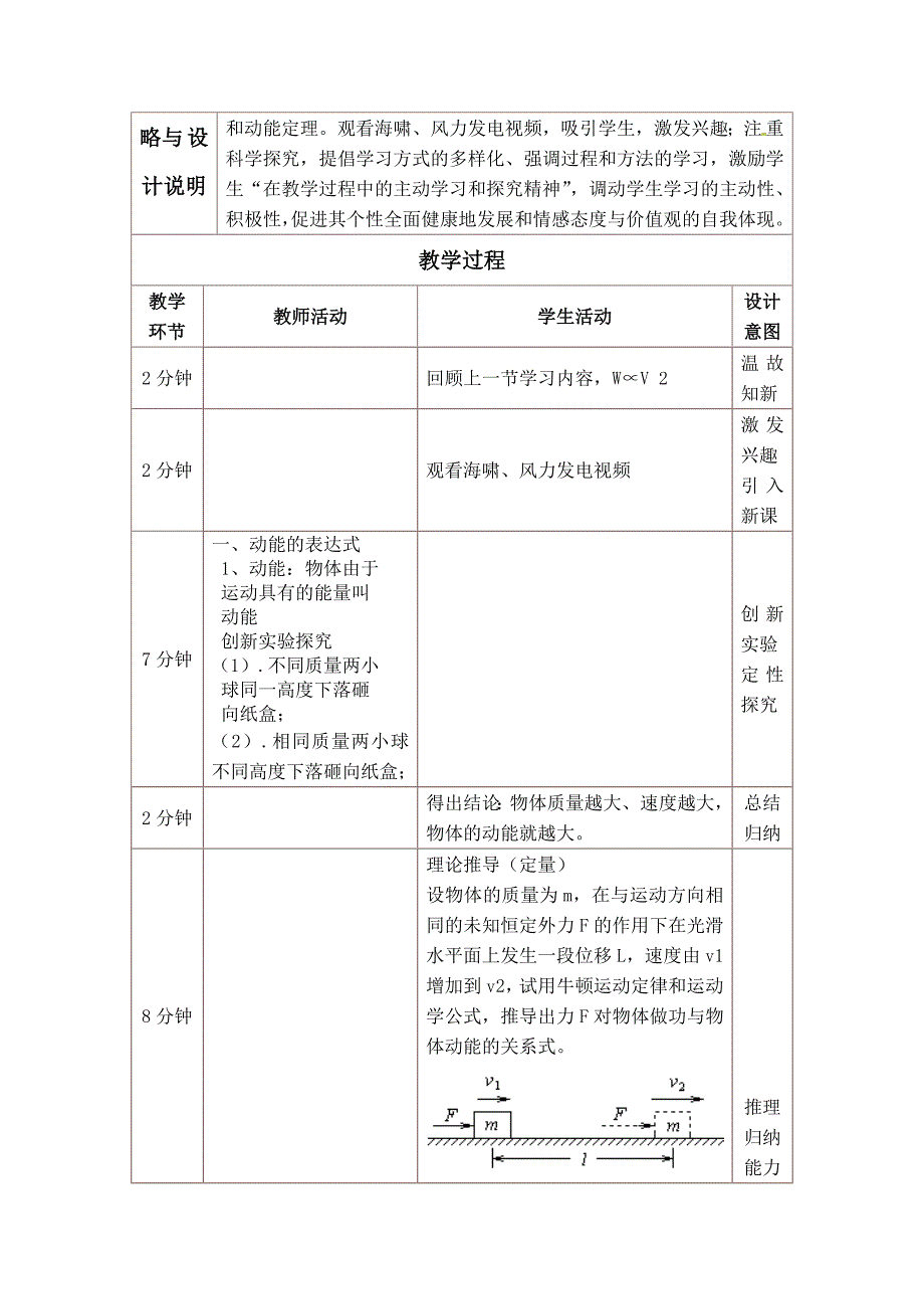 动能和动能定理教学设计_第2页