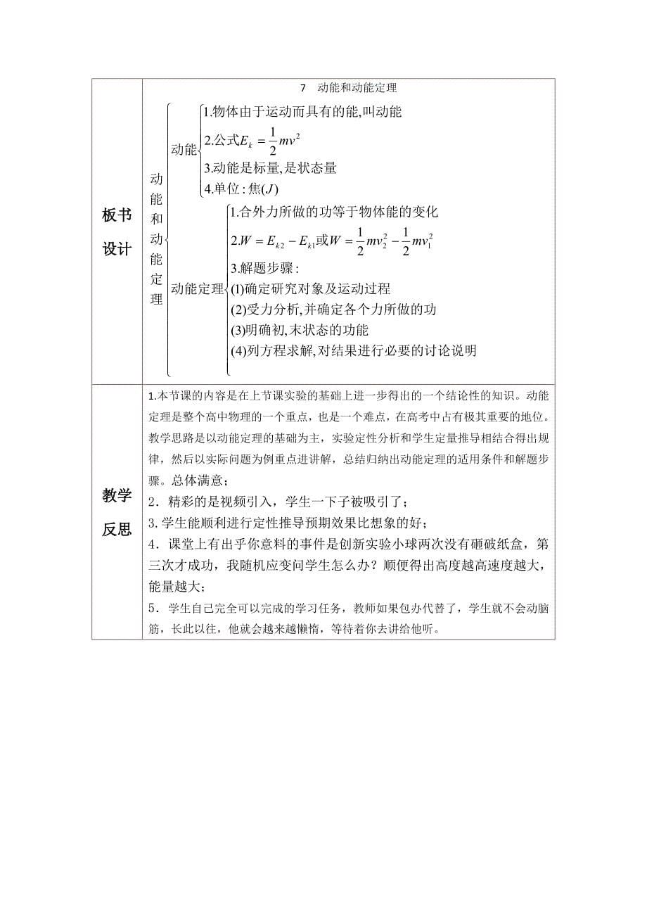 动能和动能定理教学设计_第5页