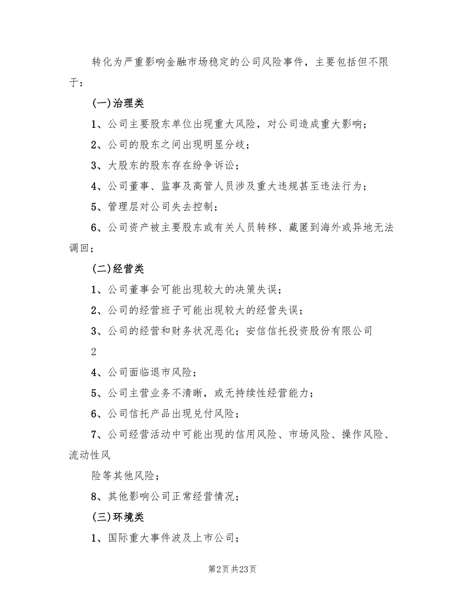 2022年公司突发事件应急预案管理制度_第2页