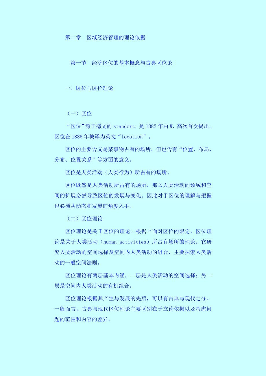 区域经济学相关理论.doc_第1页
