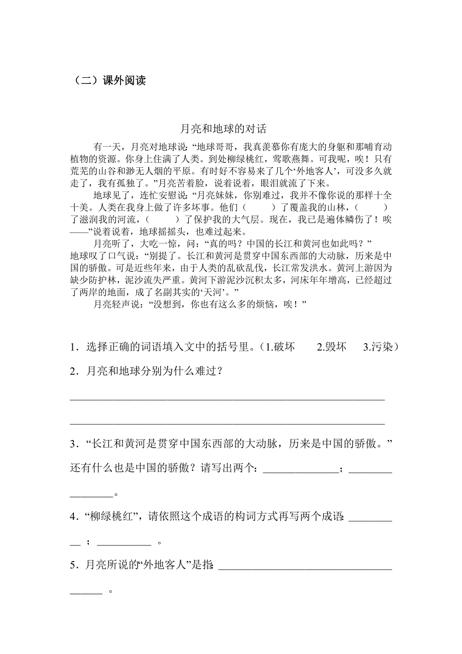 北师大版六年级语文上册期末复习试卷.doc_第4页