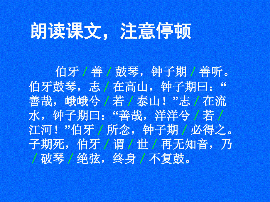 伯牙绝弦课件1_第3页