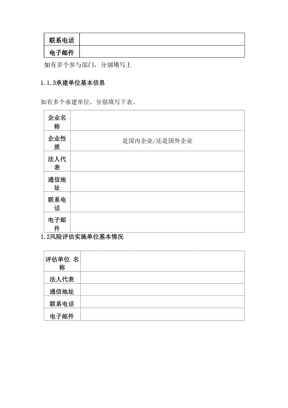 信息安全风险评估报告_第4页