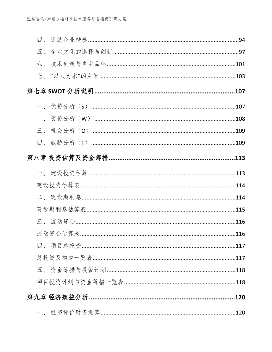 大连永磁材料技术服务项目招商引资方案_第3页