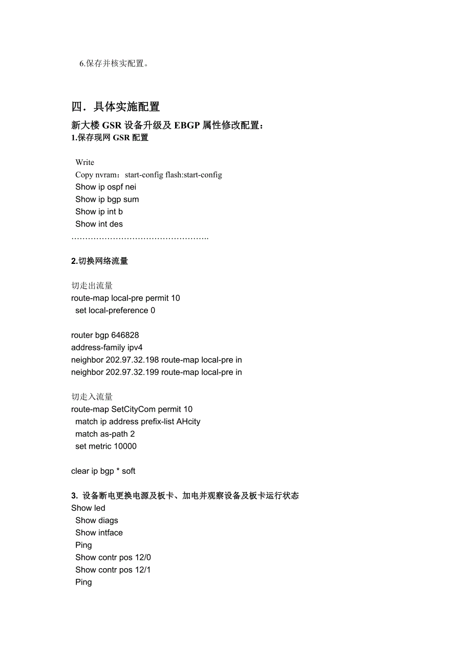 FY城域网核心路由器升级方案.doc_第3页