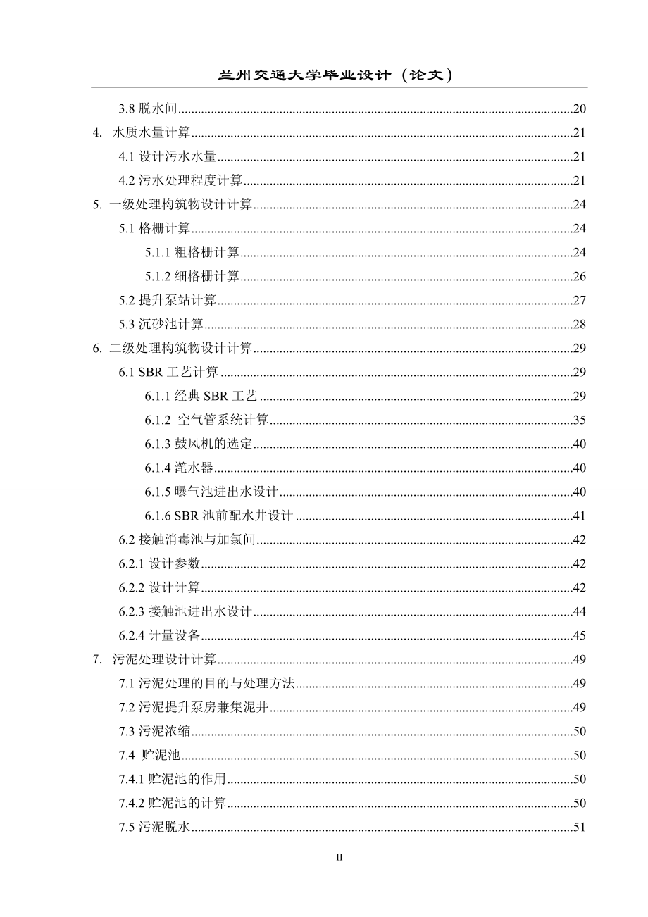 某市10万吨污水处理厂工艺设计环境工程.doc_第4页