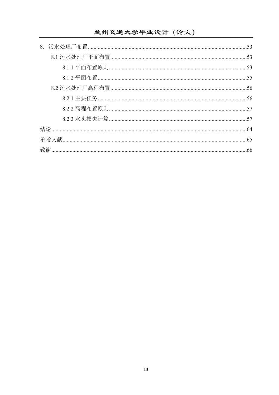 某市10万吨污水处理厂工艺设计环境工程.doc_第5页