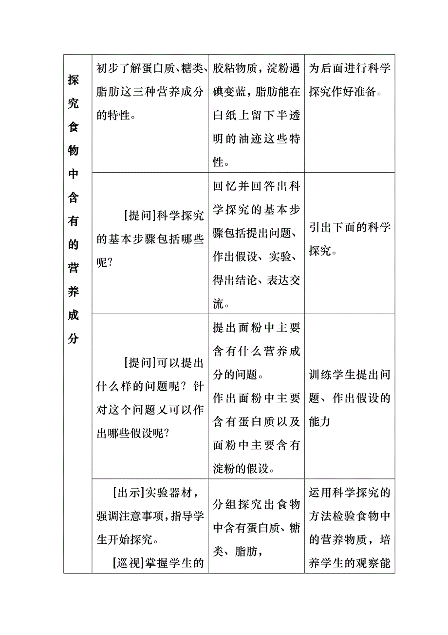 公开课：《人体需要的主要的营养物质》教案._第3页