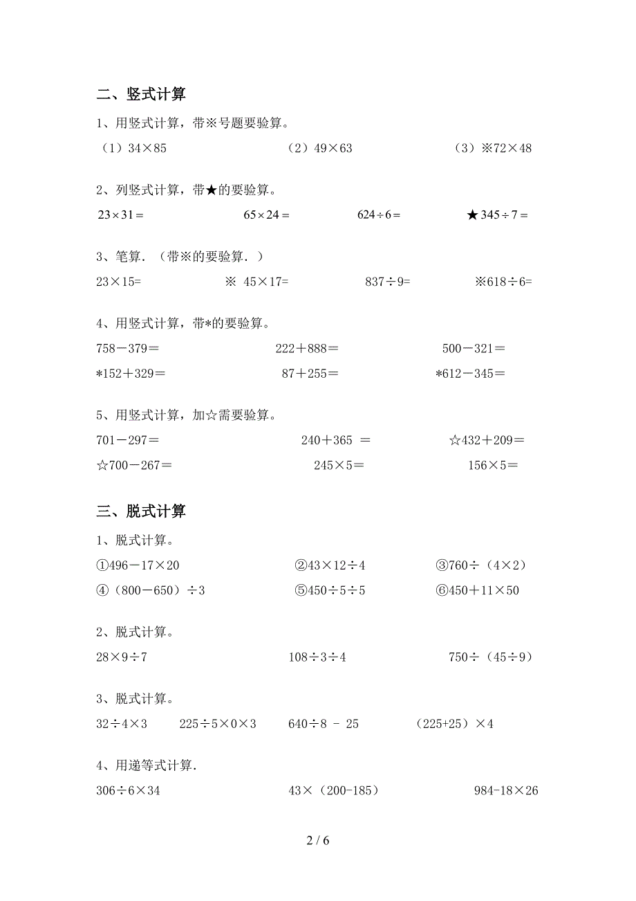 2021年冀教版三年级数学上册混合运算练习及答案.doc_第2页