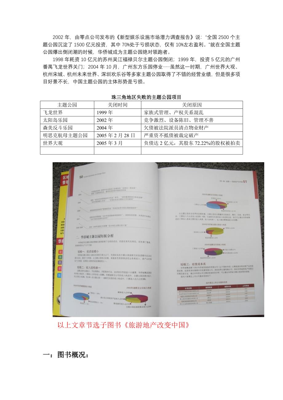 华侨城主题公园 成功启示录_第4页