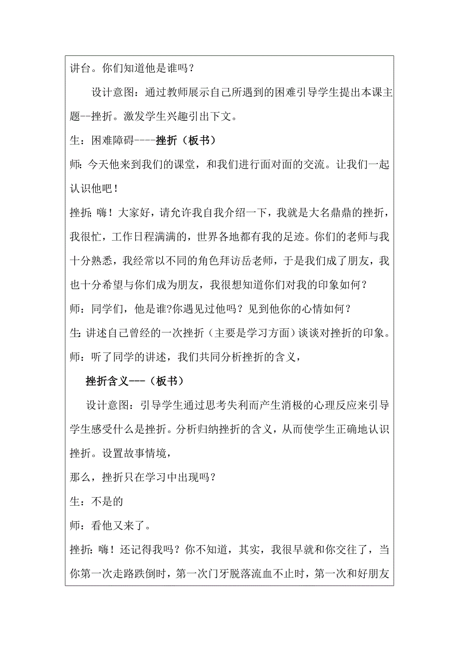 人生难免有挫折教学设计.docx_第3页