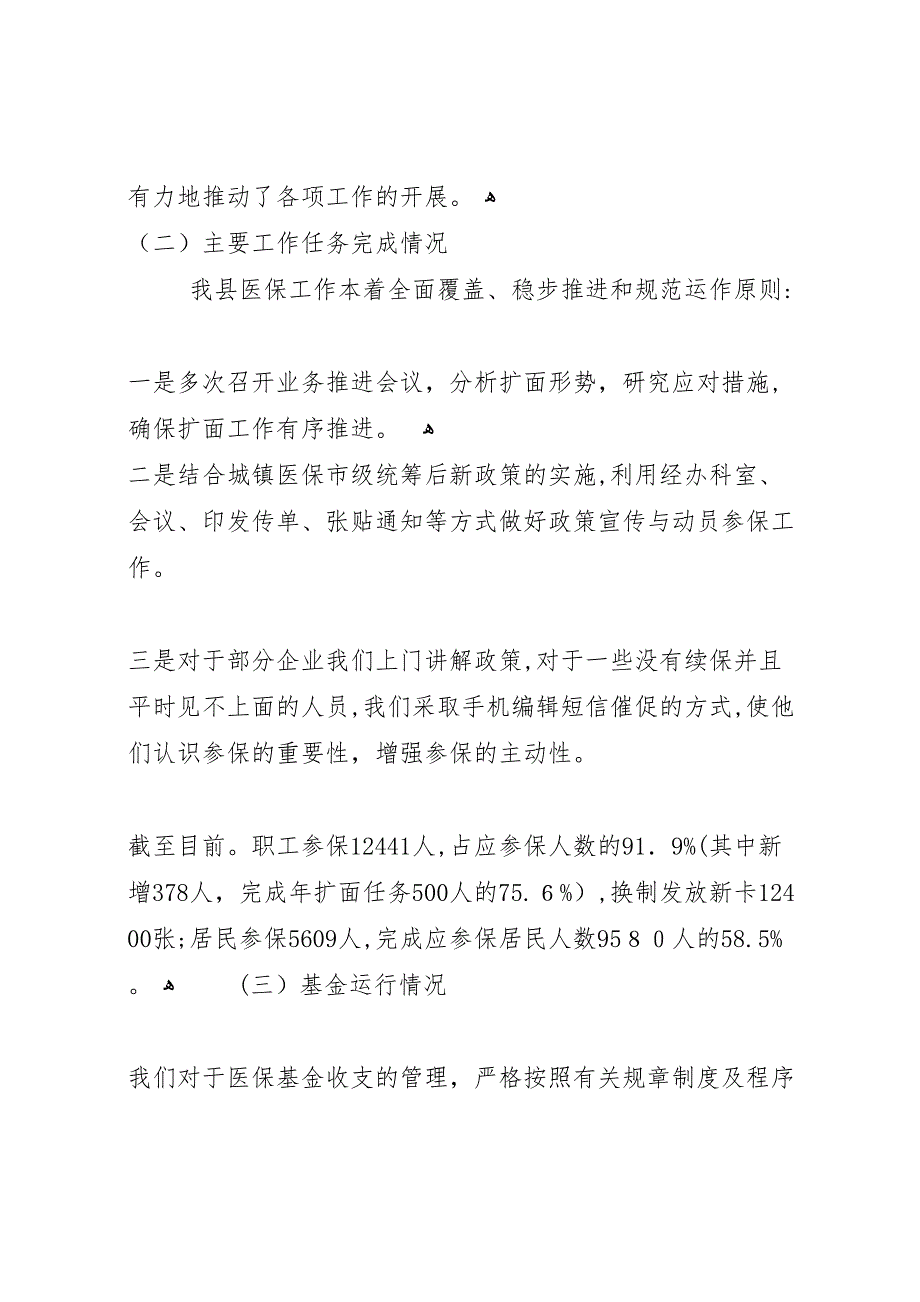 县城镇医保办上半年工作总结范文_第2页