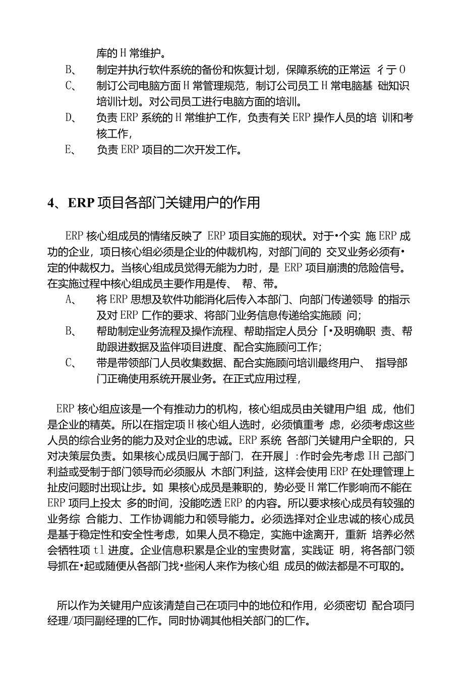 ERP项目人员及职责安排_第4页