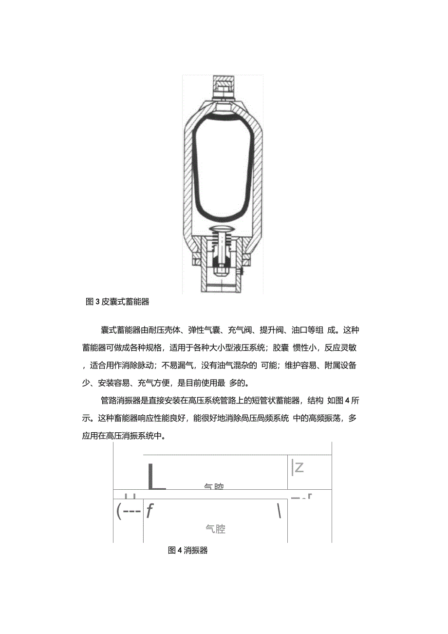 蓄能器的原理_第4页