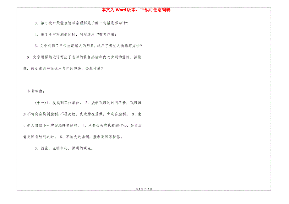 “黑板上赫然写着：学杂费总计97.50元”—阅读题答案_第2页