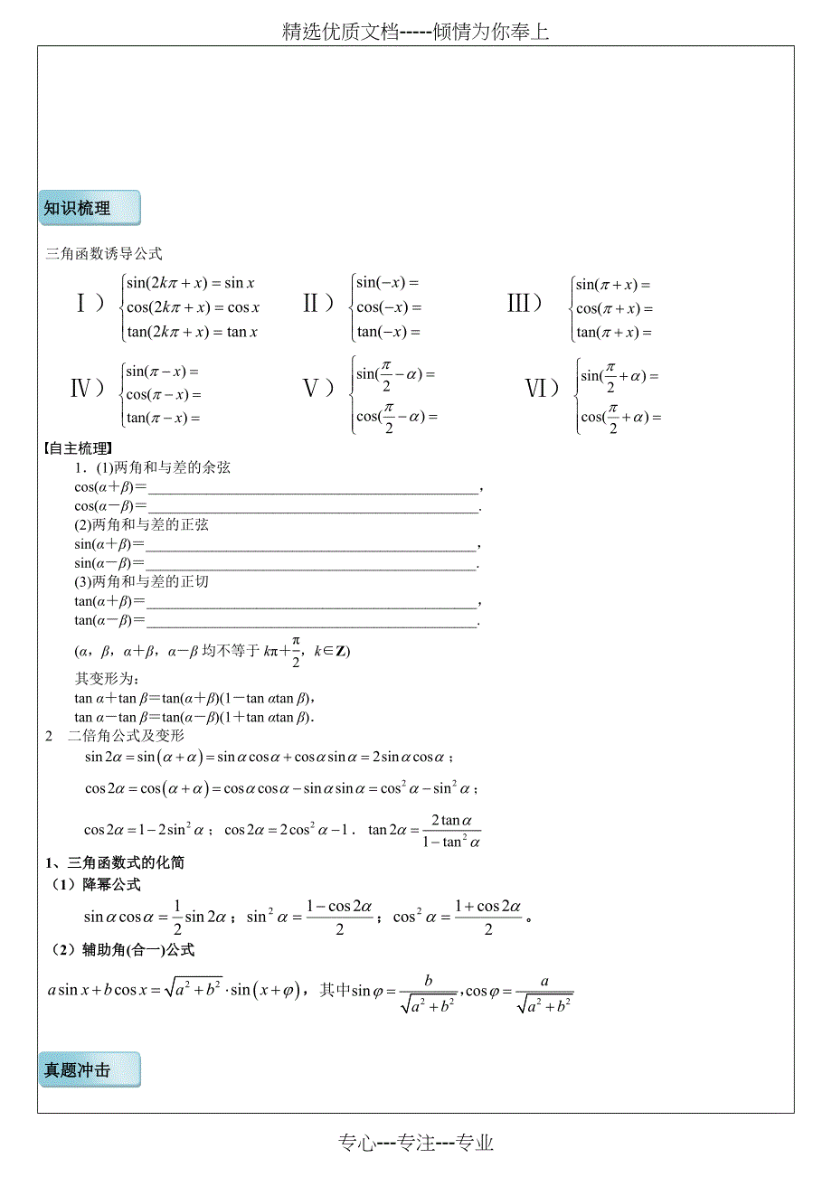 高一数学平面向量复习资料_第3页