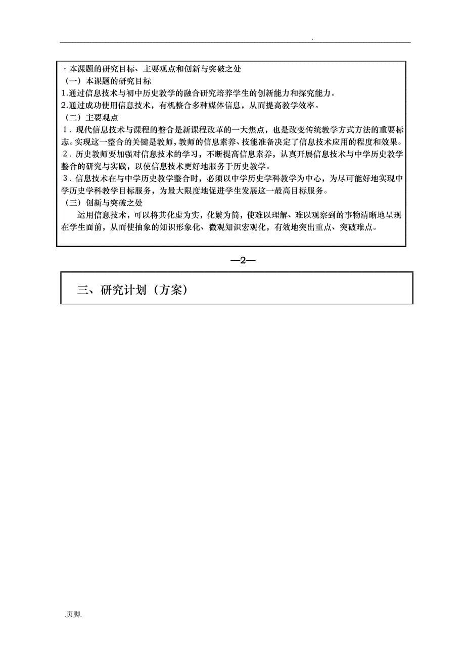 历史课题信息技术与初中历史教学融合的研究_第5页