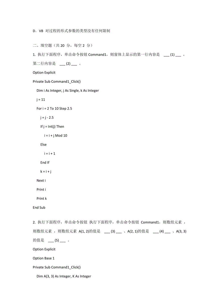 江苏省计算机二级VB模拟试卷1(新版)_第4页