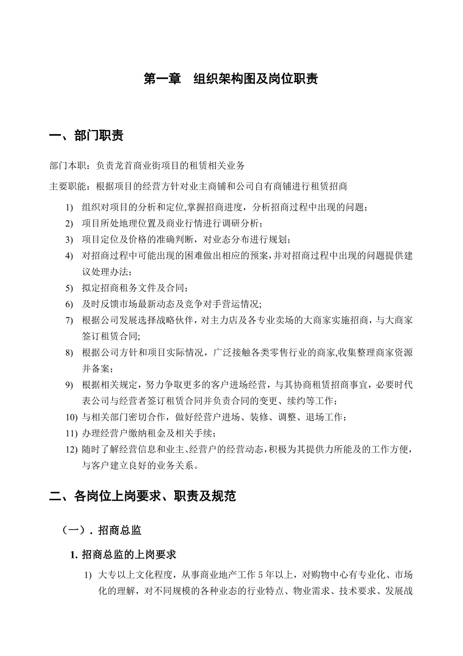 商业地产招商部管理手册_第1页