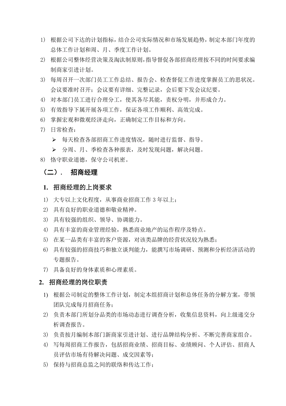 商业地产招商部管理手册_第3页