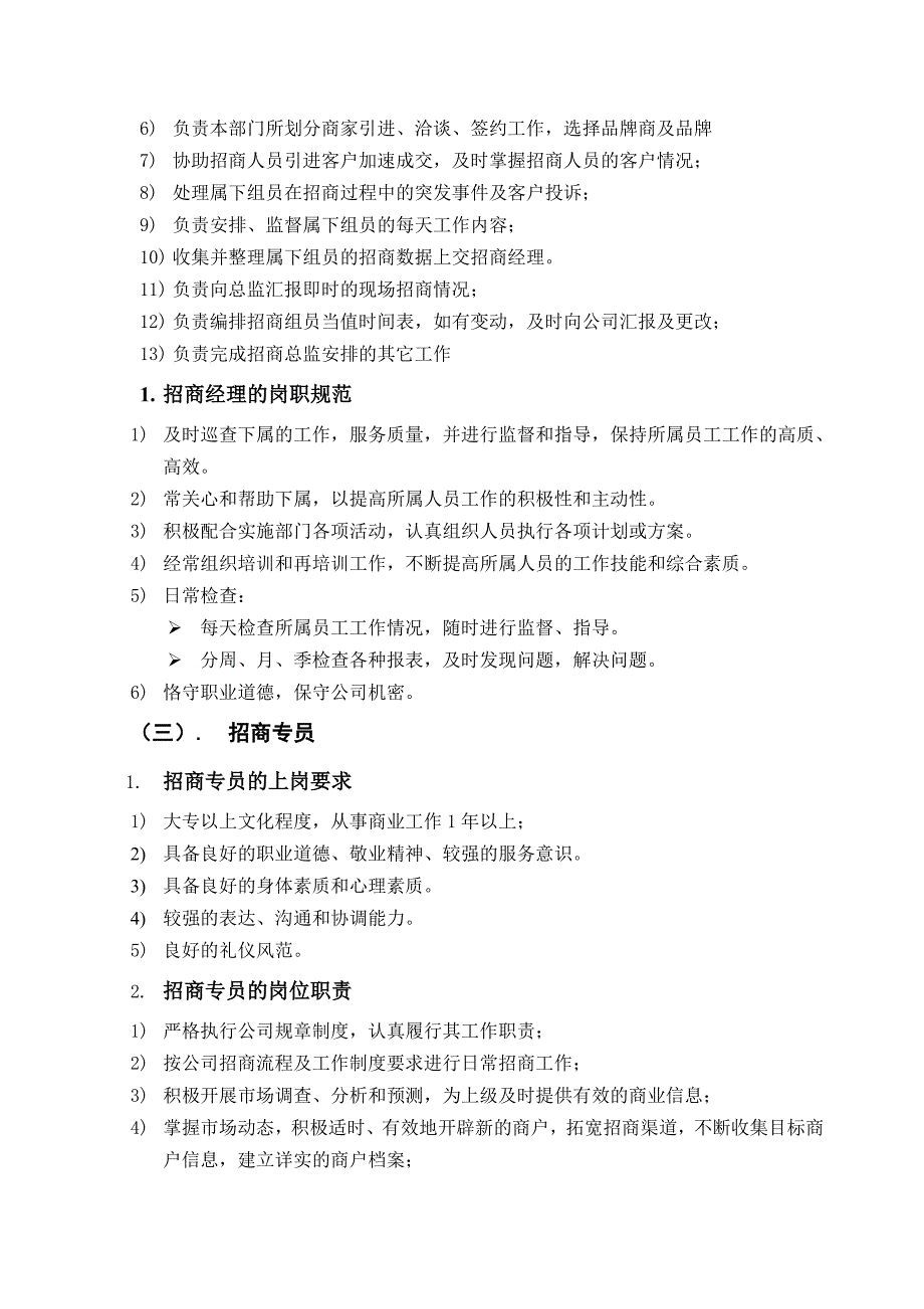 商业地产招商部管理手册_第4页