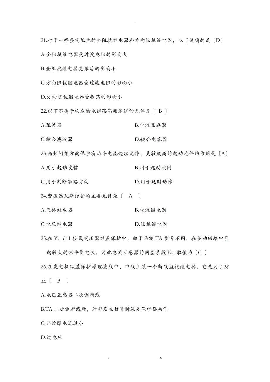 电力系统继电保护复习题_第4页