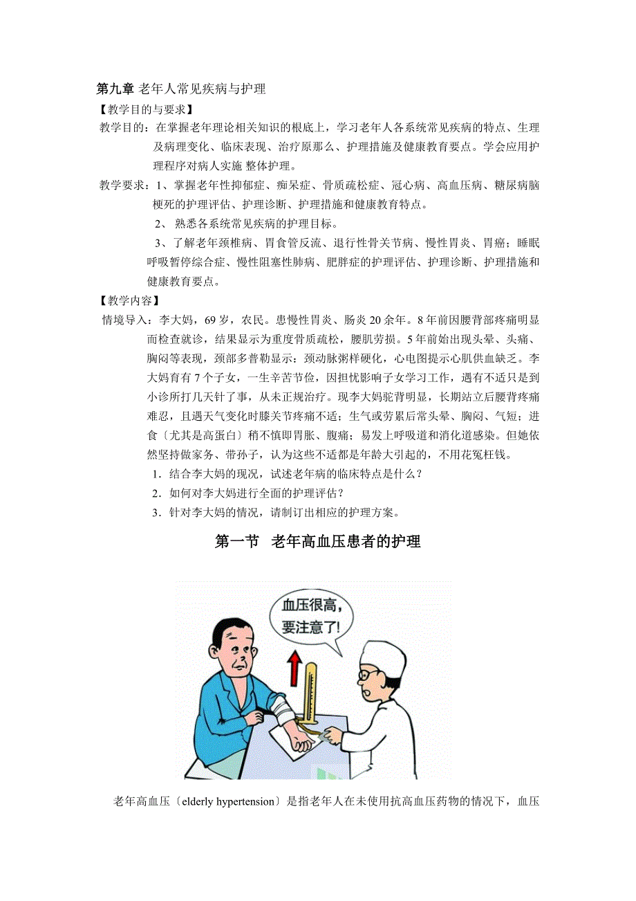 老年人常见疾病与护理_第1页