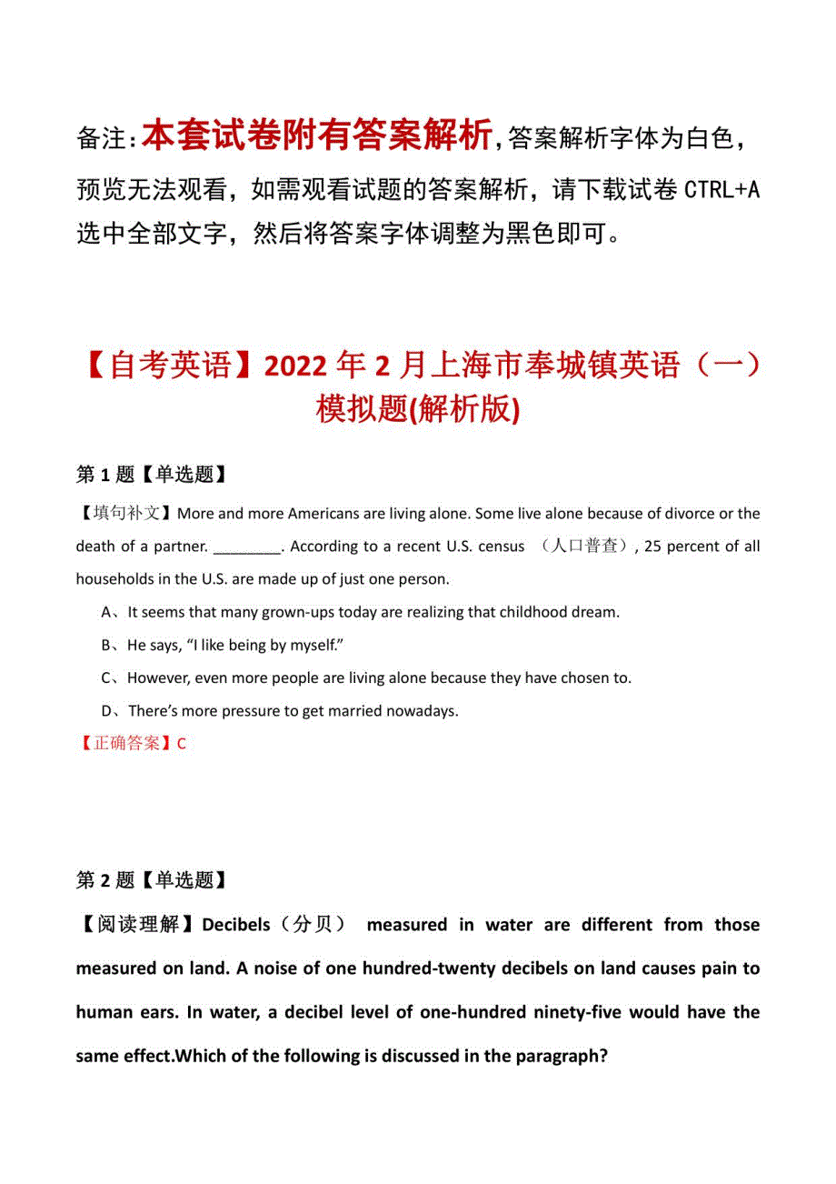 【自考英语】2022年2月上海市奉城镇英语（一）模拟题(解析版)_第1页