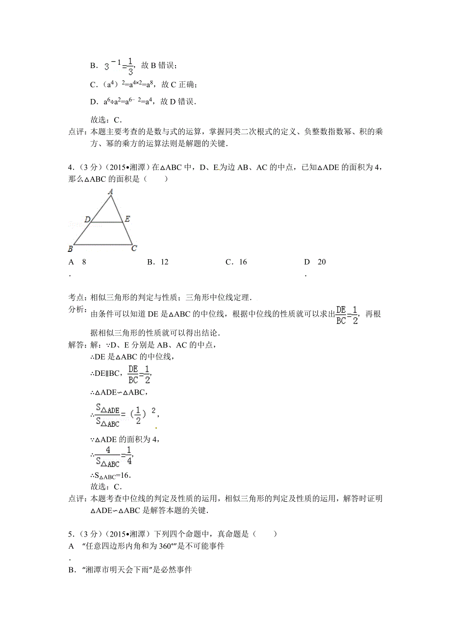 湘潭市2015年中考数学试题含答案解析_第2页