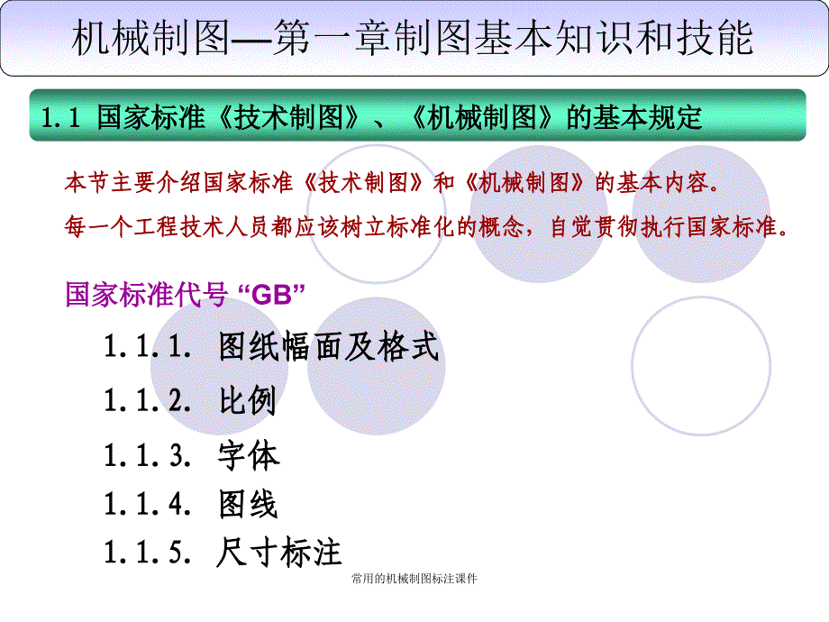 常用的机械制图标注课件_第4页