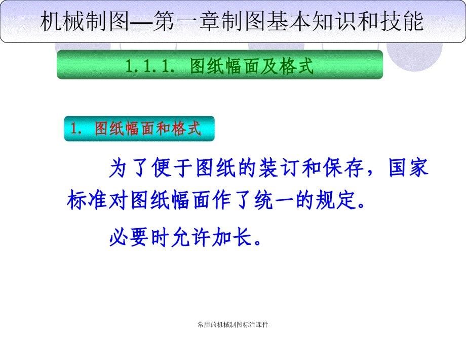 常用的机械制图标注课件_第5页