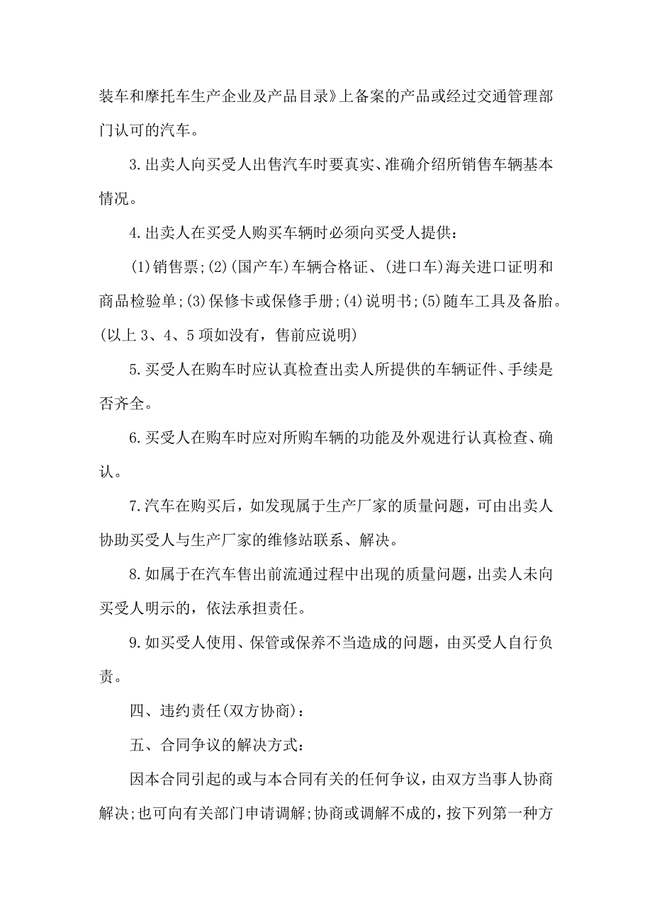 有关车辆买卖合同九篇_第3页