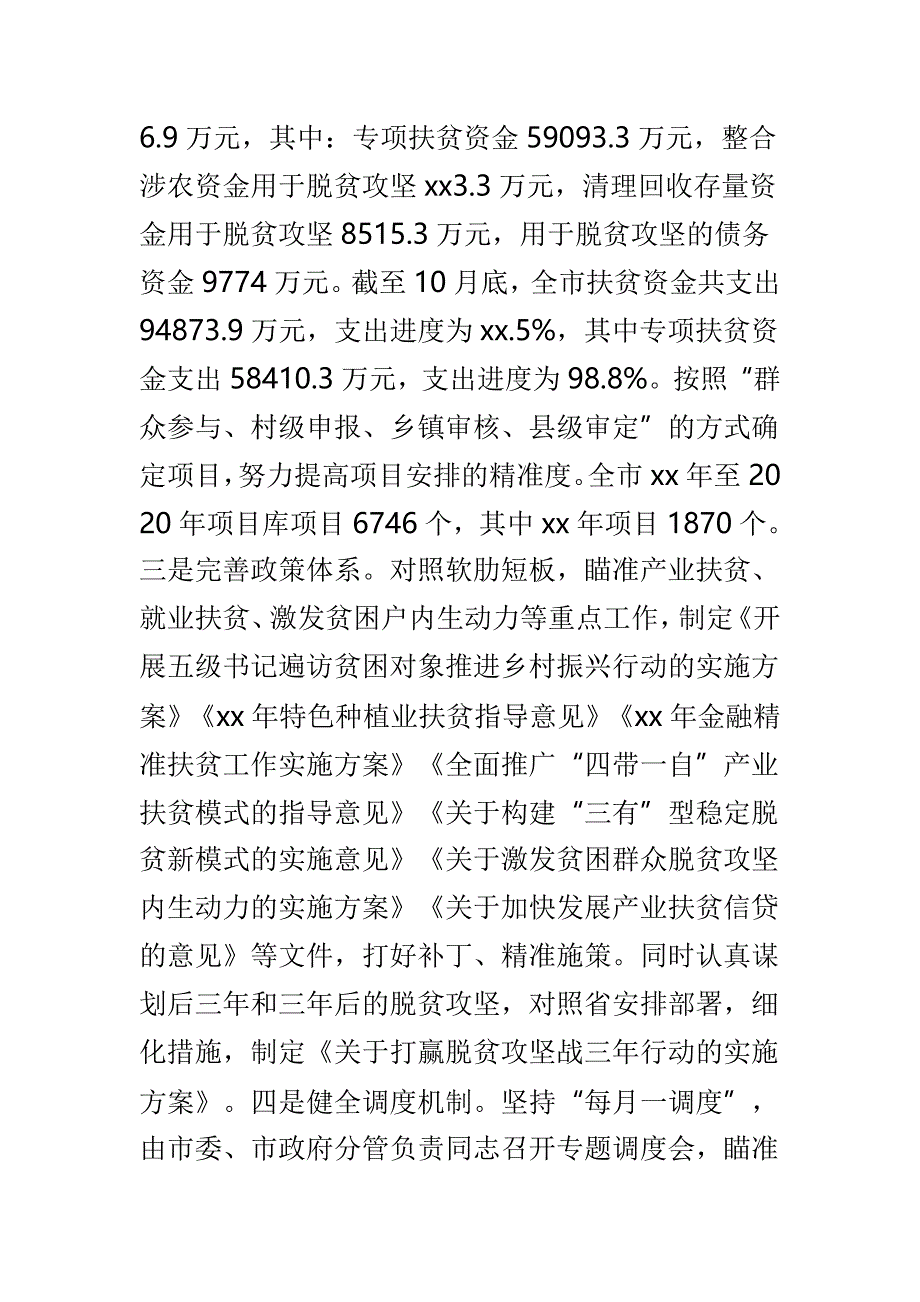 市政府脱贫攻坚工作情况的报告与市脱贫攻坚夏攻势调查报告两篇_第4页