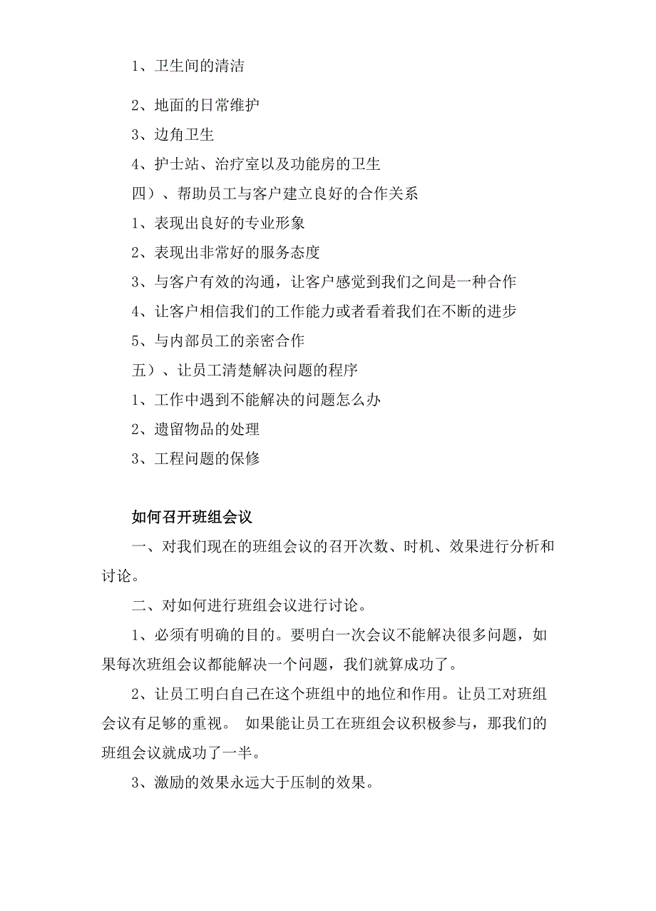 家政养老公司人员培训制度_第2页