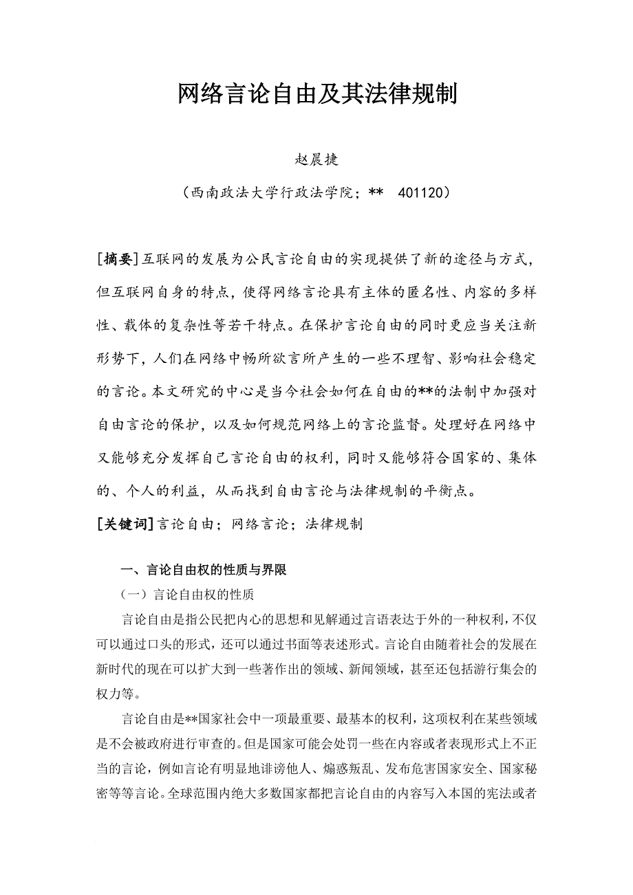 网络言论自由及其法律规制_第3页