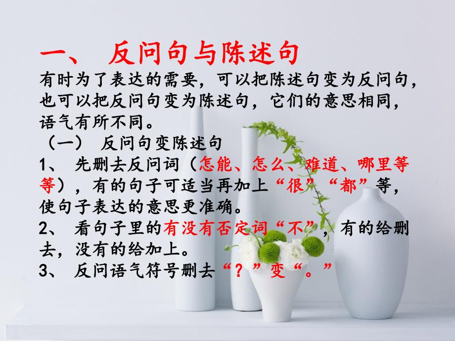 小学生语文常见句型练习_第2页