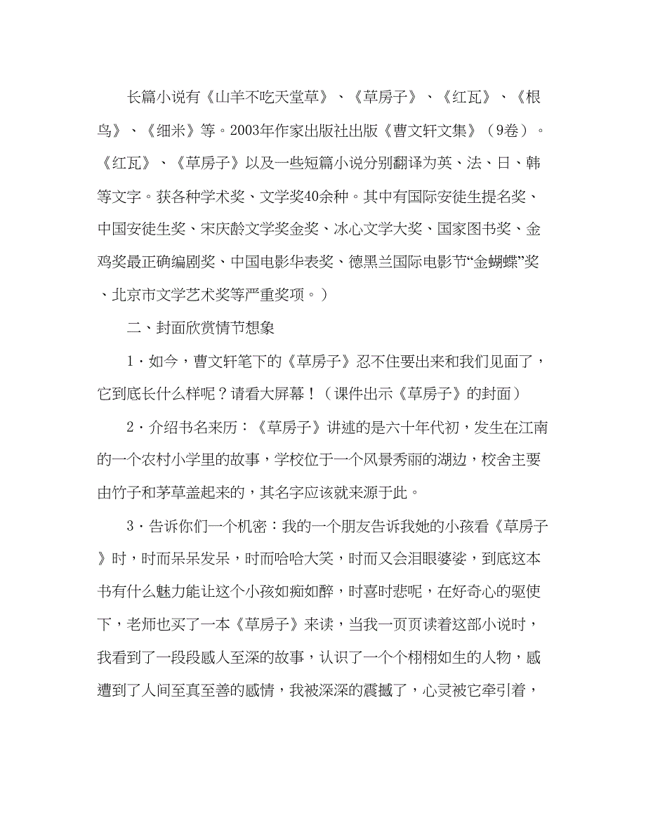 2023教案《草房子》导读方案教学设计人教版五年级第九册).docx_第2页