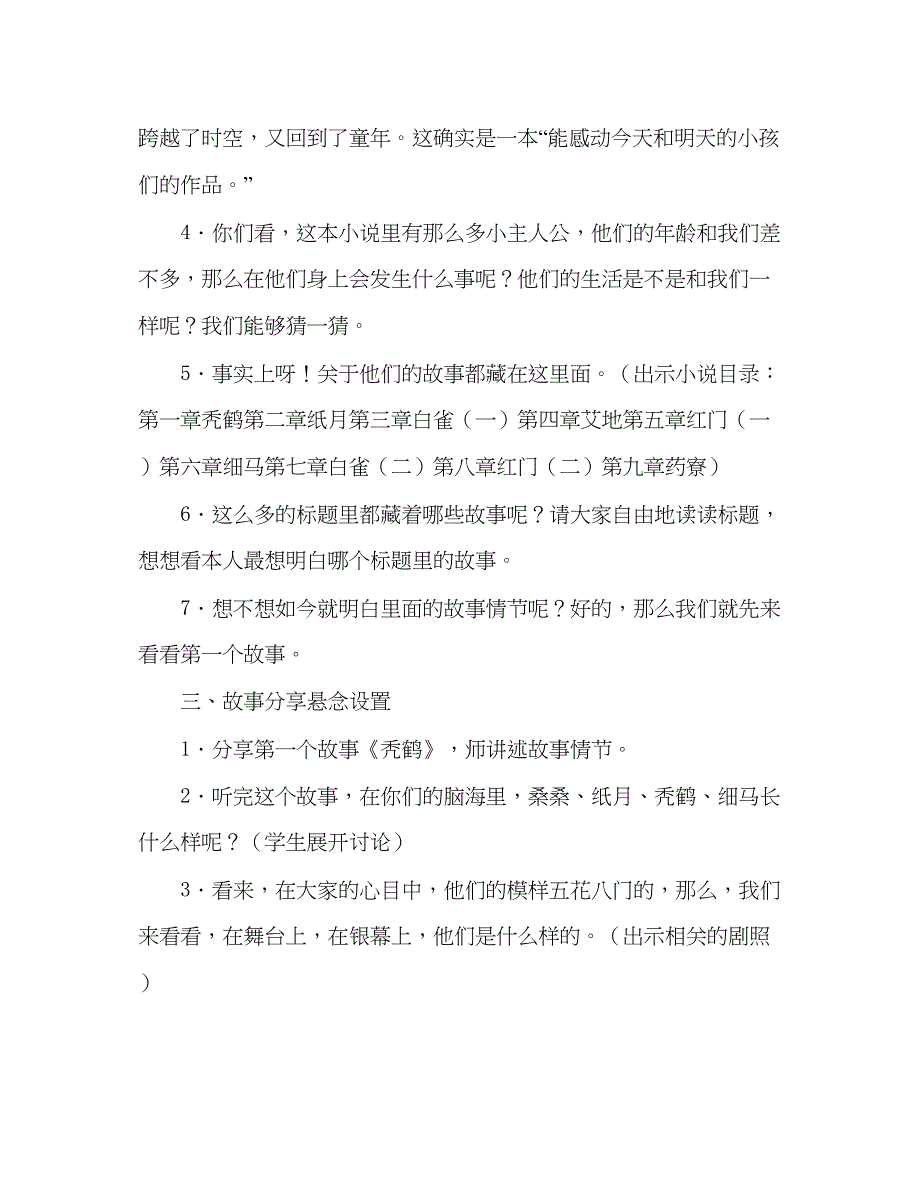 2023教案《草房子》导读方案教学设计人教版五年级第九册).docx_第3页