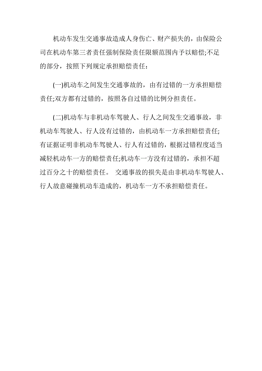 交通事故保险报销哪些材料必须要？_第4页