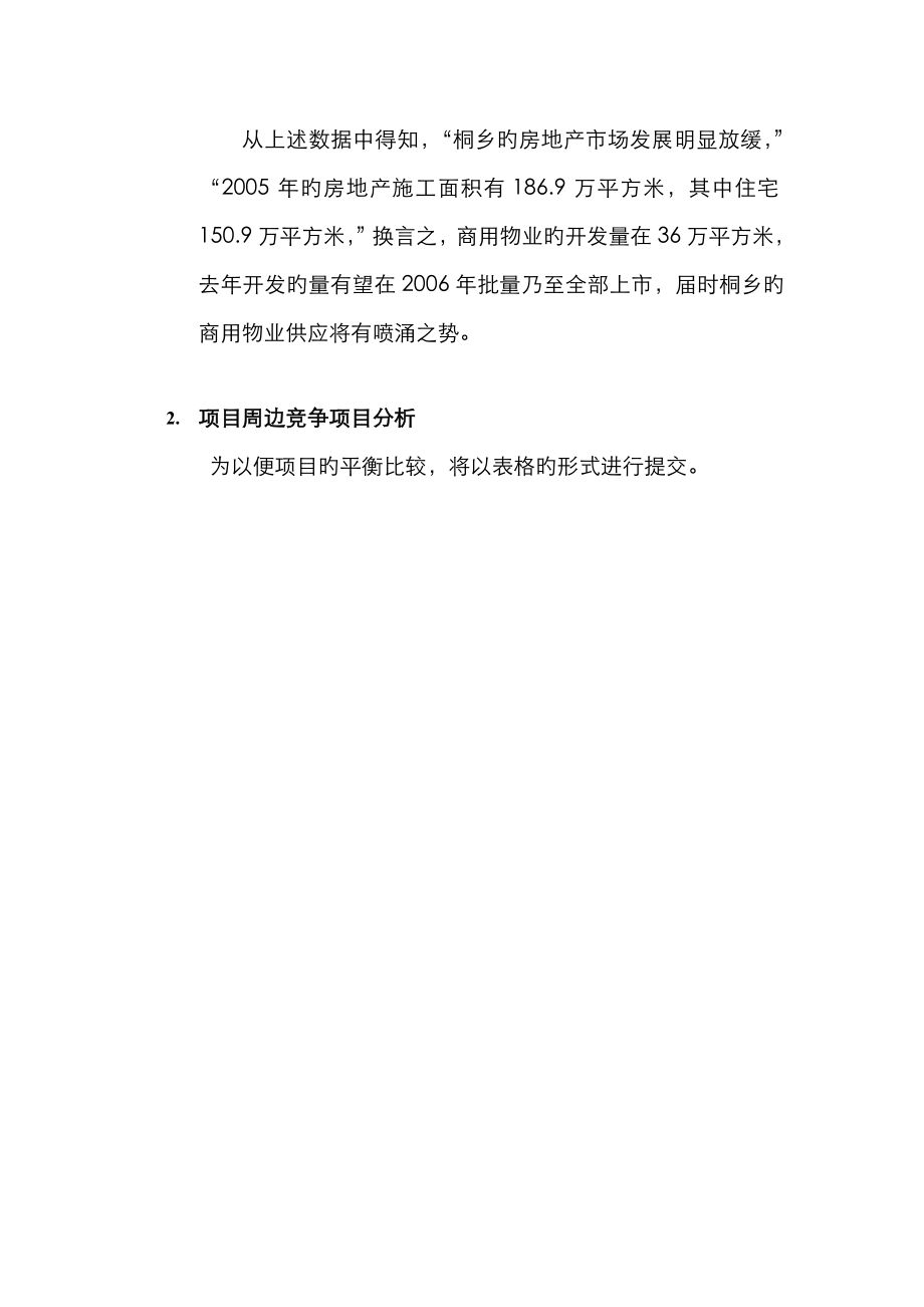 房地产专项项目招商专题策划标准手册_第2页