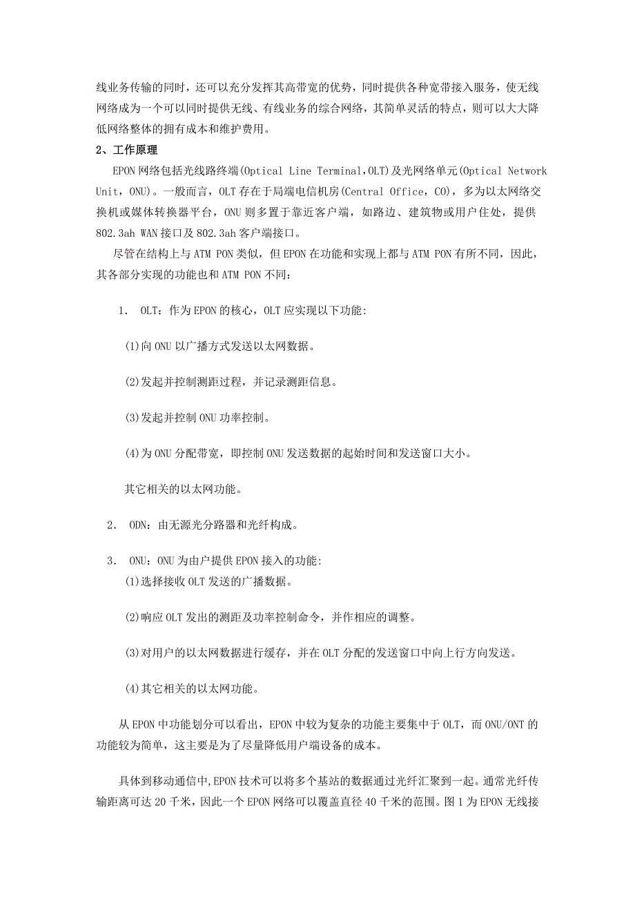 论EPON在移动通信接入中的应用_第2页