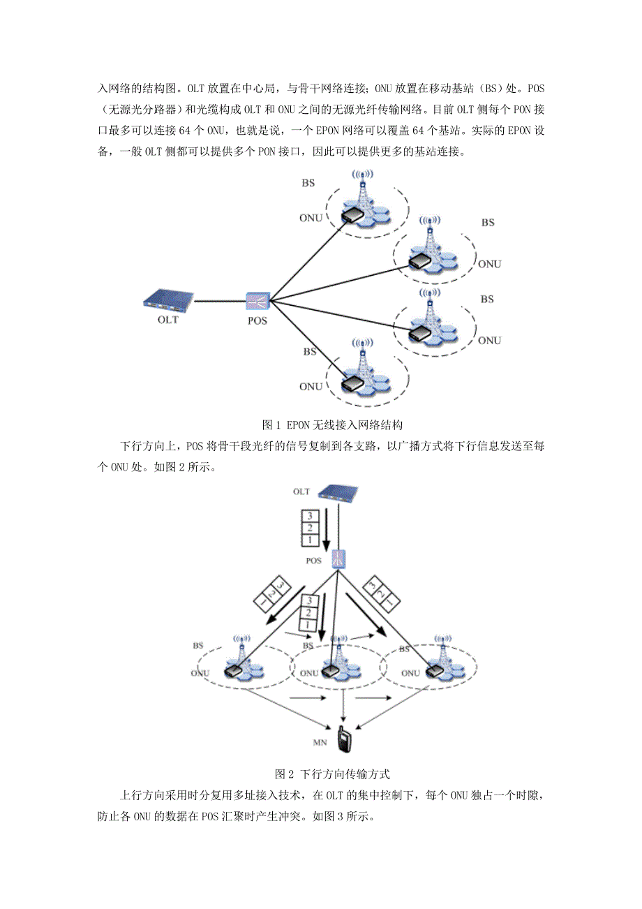 论EPON在移动通信接入中的应用_第3页