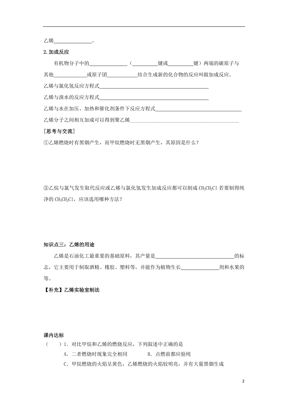 高中化学第三章有机化合物乙烯学案新人教必修_第2页