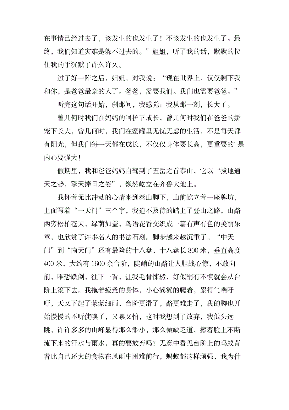 描写那一刻我长大的五年级作文_中学教育-中学作文_第2页